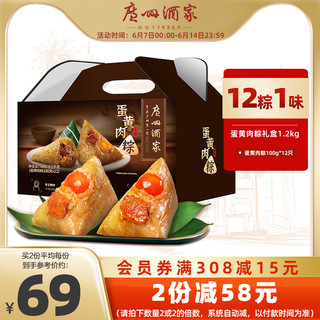广州酒家蛋黄肉粽子端午节礼盒礼品肉粽子早餐美食福利团购送礼品