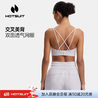 HOTSUIT后秀运动内衣女士低强度日常瑜伽普拉提交叉美背紧身弹力bra