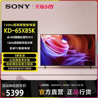 SONY 索尼 KD-65X85K 65英寸 4K HDR 全面屏 120Hz高刷 智能电视