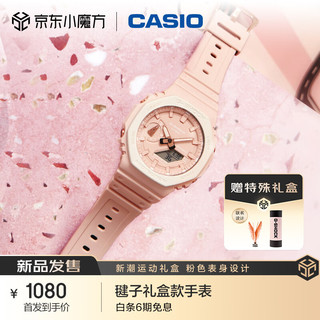 CASIO 卡西欧 G-SHOCK  潮流PINK-毽子礼盒款 时尚运动手表男 GA-2110SL-4A7