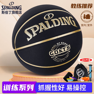 移动端：SPALDING 斯伯丁 篮球7号黑金训练比赛室内外通用耐磨防滑GOSATS七号篮球 77-790Y