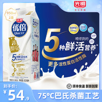 光明优倍浓醇鲜奶950ml高品质鲜牛乳巴氏杀菌鲜牛奶儿童营养早餐