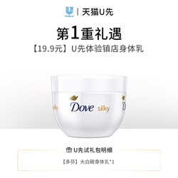 Dove 多芬 保湿滋润持久留香润肤乳大白碗300ml