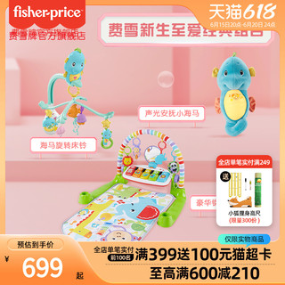 Fisher-Price 宝宝至爱组合旋转床铃+新版安抚海马+豪华琴琴健身器组合玩具