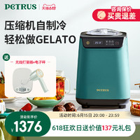 PETRUS 柏翠 IC1280家商两用全自动快速自制冰淇淋机冰激凌DIY冰棒雪糕机