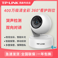 抖音超值购：TP-LINK 普联 400万室内全彩云台WiFi家用网络摄像机 TL-IPC44AW全彩