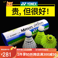 YONEX尤尼克斯羽毛球耐打王12只装塑料尼龙球M600室外防风yy 6只装X2桶（12只）M-300YX耐打