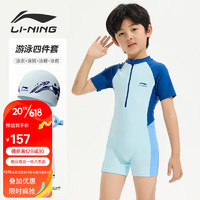 李宁（LI-NING）儿童泳衣连体防晒游泳衣 男童冲浪服泳镜泳帽泳包套装808蓝120