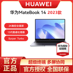 HUAWEI 华为 MateBook14 2023款13代酷睿16G内存护眼全面屏商务笔记本电脑