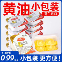 Nestlé 雀巢 百钻无盐动物黄油烘焙原料家用10g小包装面包牛轧糖牛排专用材料