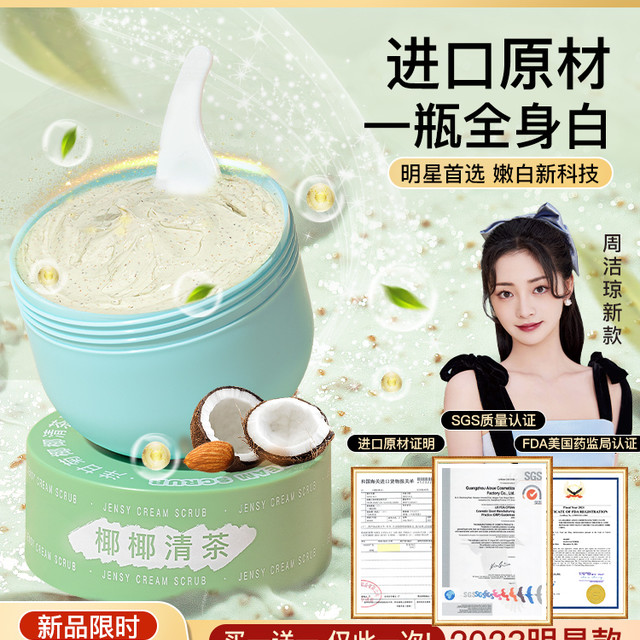 JENSY 真皙 磨砂膏身体嫩白全身胳膊肘去黑去死皮手肘关节膝盖腋下浴盐2件*250g