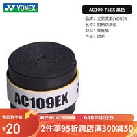 YONEX 尤尼克斯 羽毛球手胶 AC109