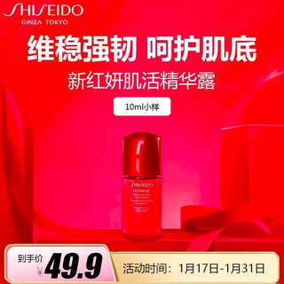 SHISEIDO 资生堂 PROFESSIONAL）新红妍肌活精华露10ml 细腻毛孔 紧致肌底 呵护肌肤（中样）