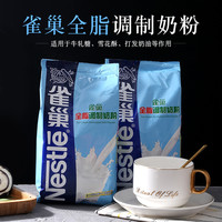雀巢全脂调制奶粉diy牛轧糖雪花酥蛋糕专用乳粉500g烘焙原材料 抹茶粉100克
