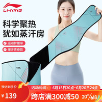 李宁（LI-NING）运动护腰带女塑腰收腹带跑步健身腰带女士深蹲暴汗燃脂专用神器托