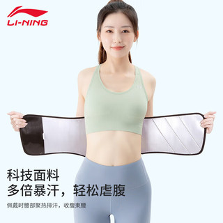 李宁（LI-NING）运动护腰带女塑腰收腹带跑步健身腰带女士深蹲暴汗燃脂专用神器托