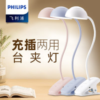 PHILIPS 飞利浦 酷曼 充插两用夹子护眼台灯 2.3W