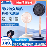 抖音超值购：AIRMATE 艾美特 伸缩折叠电风扇桌面无线充电落地台式便携静音