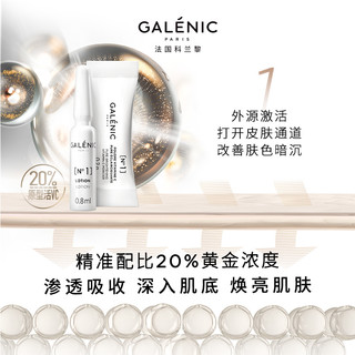 Galénic 科兰黎 法国科兰黎抗氧1号VC精华24组+雪藻面霜50ml抗皱紧致