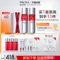 PROYA 珀莱雅 红宝石水乳2.0套装紧致抗皱 水20ml+乳20ml+面霜5g