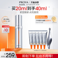 PROYA 珀莱雅 双抗眼霜2.0咖啡因提亮保湿