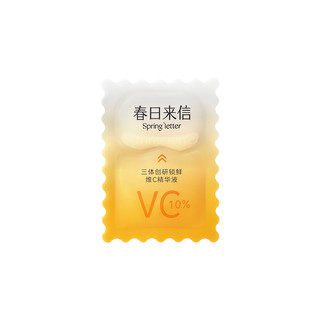 升级版春日来信三体VC精华2.0原型VC双仓次抛CEF抗皱紧致面部精华