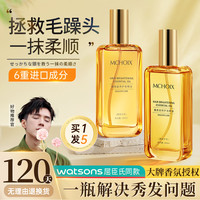 魔香护发精油女防毛躁头发柔顺修复干枯烫染持久留香正品官方品牌发膜