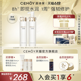 CEMÔY 澳诗茉 CEMOY澳诗茉护肤精华水乳组合 水120ml+乳120ml