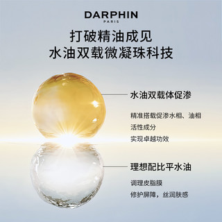 DARPHIN朵梵双生精华抗老抗氧化水油平衡维稳