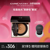 卡姿兰小方盒黑曜气垫BB霜水润提亮持久不暗沉保湿女