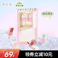 CHIOTURE 稚优泉 mini雪糕唇釉套装东北小板联名礼盒口红唇泥唇彩平价