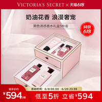 维多利亚的秘密尊贵系列黑色诱惑身体乳5件套礼盒果香