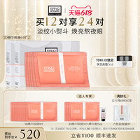 奥伦纳素明眸紧致青春精华眼膜6对*2舒缓疲劳