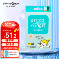 DermaAngel 护妍天使 隐形净痘贴 日夜混合84贴 痘痘贴人工皮 可上妆超薄吸浓隔离污染