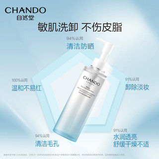 CHANDO 自然堂 洁颜蜜 氨基酸洗面奶 补水保湿洗卸合一温和洁面敏感肌男女