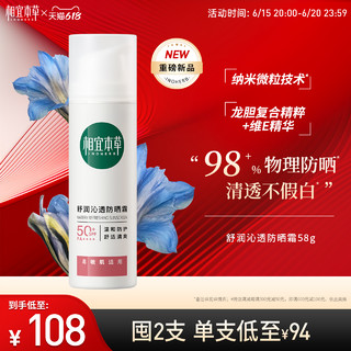 INOHERB 相宜本草 舒润沁透物理防晒霜SPF50+清爽敏感肌防晒伤隔离紫外线