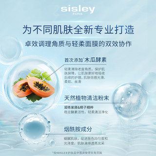 sisley 希思黎 酵素抛光面膜轻柔去角质烟酰胺提亮