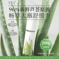 寻荟记 精粹芦荟原胶200g补水保湿舒缓修护