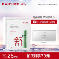 KANS 韩束 舒缓透润面膜