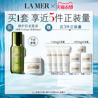 海蓝之谜修护抗老套装礼盒 保湿舒缓补水护肤品套装