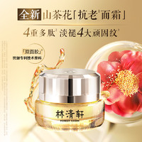 林清轩 山茶花多肽抗皱修护面霜50ml