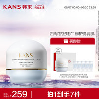  KANS/韩束 紧致修护 面霜
