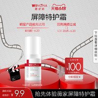 WINONA 薇诺娜 屏障特护霜5g