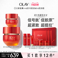 OLAY玉兰油超红瓶眼面套装紧致抗皱抗老