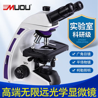 慕鸥（MUOU）专业无限远光学生物显微镜科学实验医学 科研 水产养殖美容检测 套餐7：标配+9英寸液晶屏