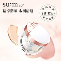 苏秘sum呼吸37°悦阳清透镜垫粉底液SPF50+/PA+++