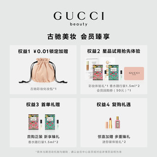 GUCCI 古驰 绮梦茉莉香型女士香水柑橘茉莉花香清新