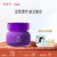 UNIFON 御泥坊 葡萄籽睡眠面膜补水保湿焕亮涂抹式旗舰店官方正品