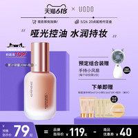 UODO优沃朵粉底液遮瑕保湿干油皮控油持久不脱妆