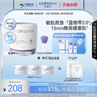 MedRepair 米蓓尔 蓝绷带涂抹面膜补水保湿提亮敏肌修护紧致